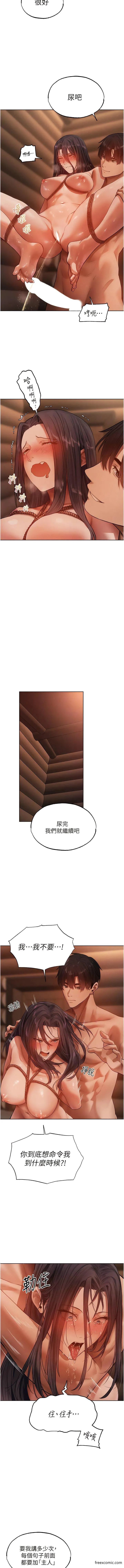 异界猎妻人 第30話-沒有我的允許不准尿 第11页