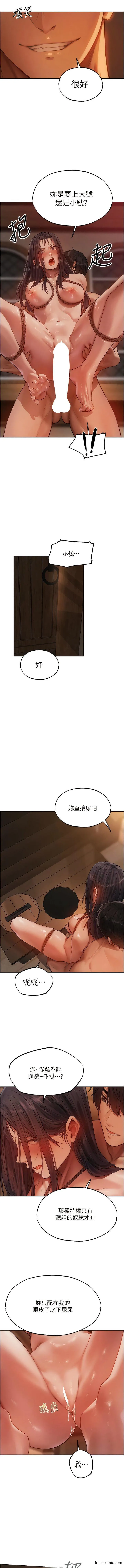 异界猎妻人 第30話-沒有我的允許不准尿 第7页