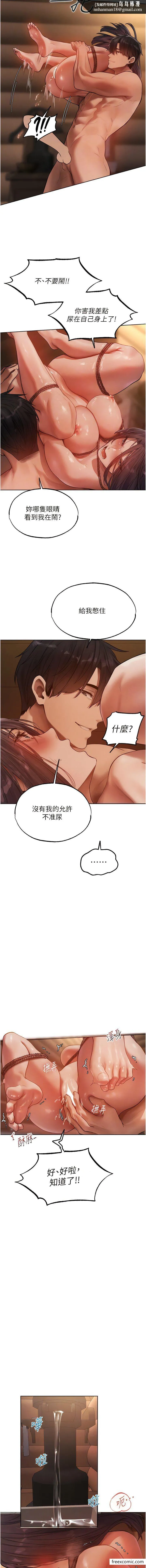 异界猎妻人 第30話-沒有我的允許不准尿 第8页