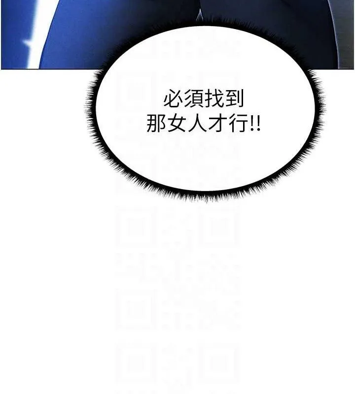 异界猎妻人 第98話-尋春突冒程咬「精」 第89页