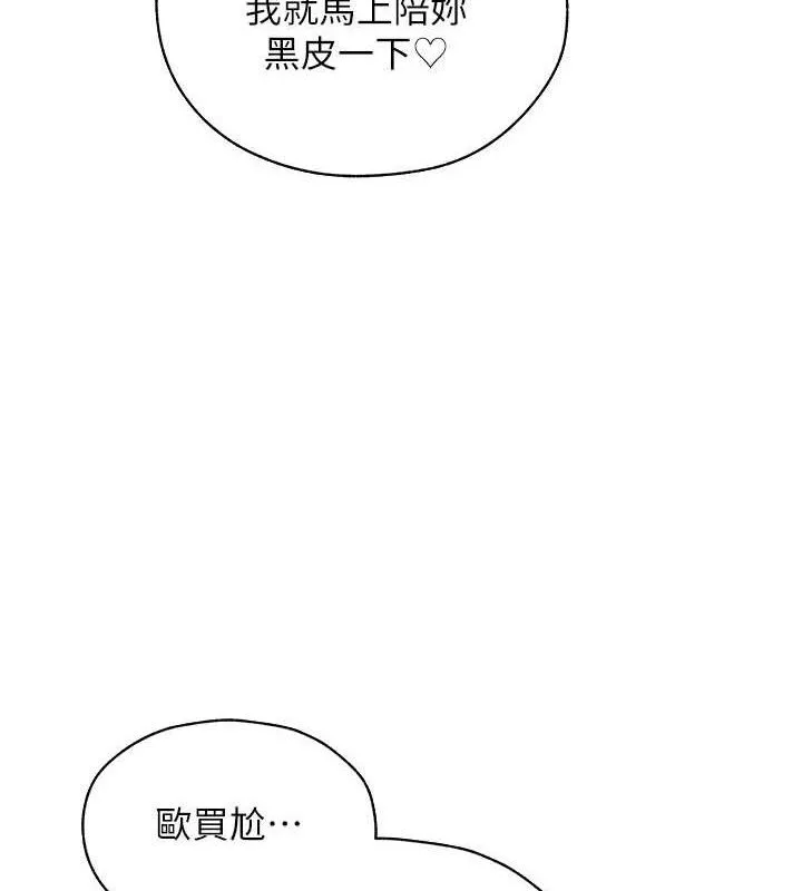 异界猎妻人 第98話-尋春突冒程咬「精」 第53页