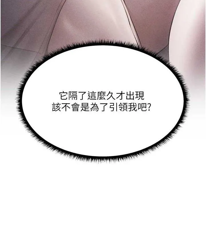 异界猎妻人 第98話-尋春突冒程咬「精」 第86页