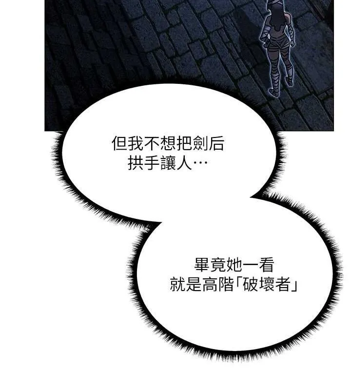 异界猎妻人 第98話-尋春突冒程咬「精」 第120页