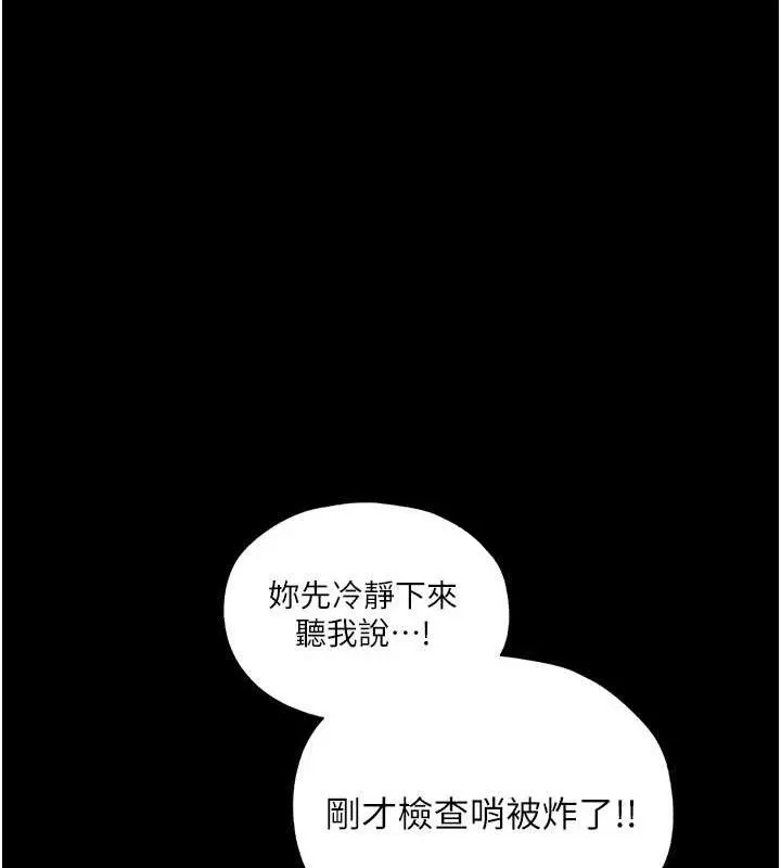 异界猎妻人 第98話-尋春突冒程咬「精」 第31页