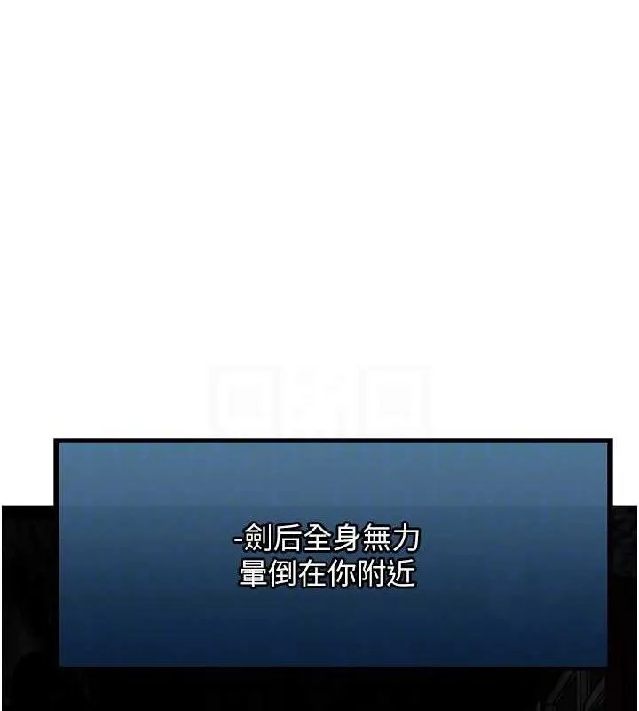 异界猎妻人 第98話-尋春突冒程咬「精」 第81页