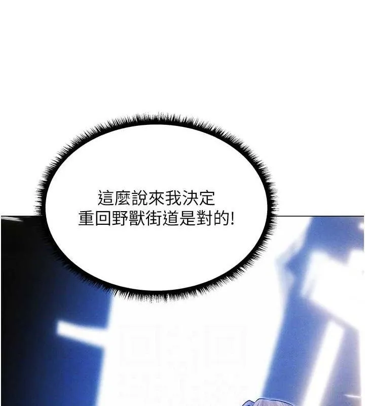 异界猎妻人 第98話-尋春突冒程咬「精」 第87页