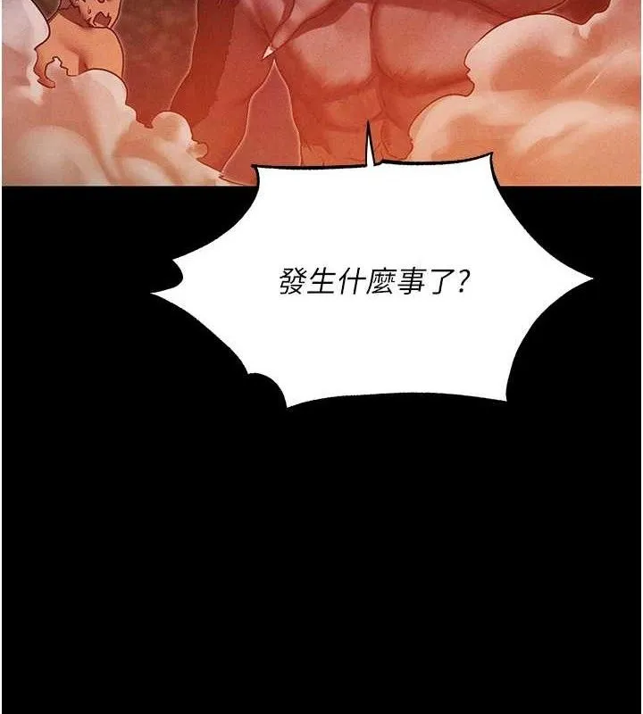 异界猎妻人 第98話-尋春突冒程咬「精」 第12页
