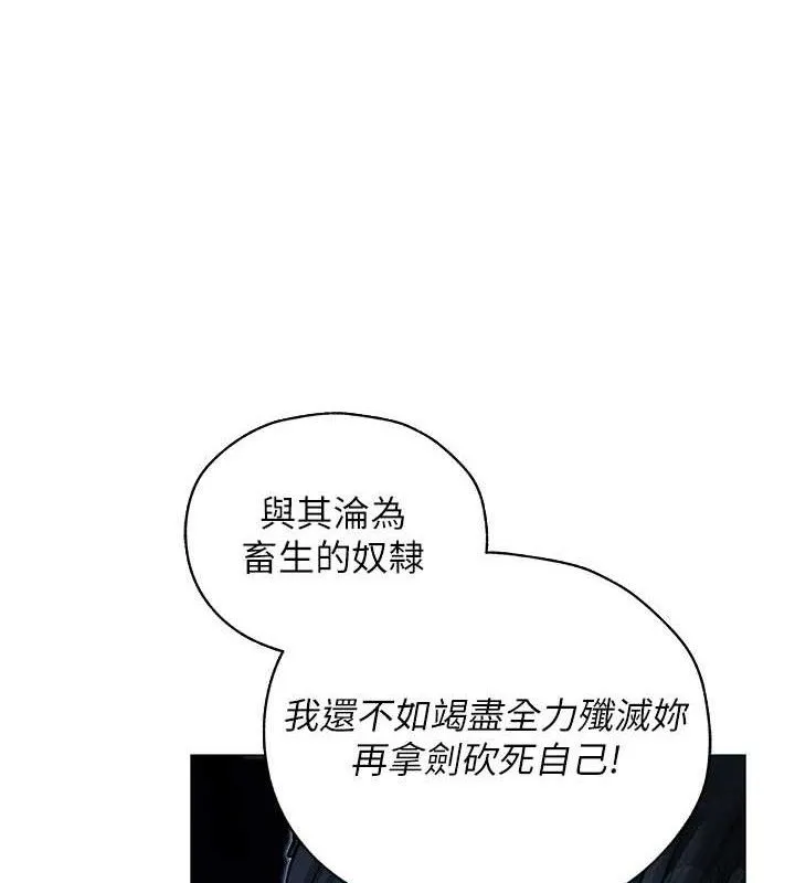 异界猎妻人 第98話-尋春突冒程咬「精」 第55页