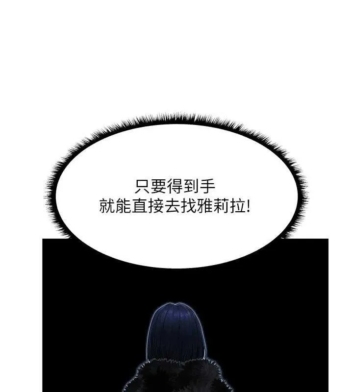 异界猎妻人 第98話-尋春突冒程咬「精」 第121页