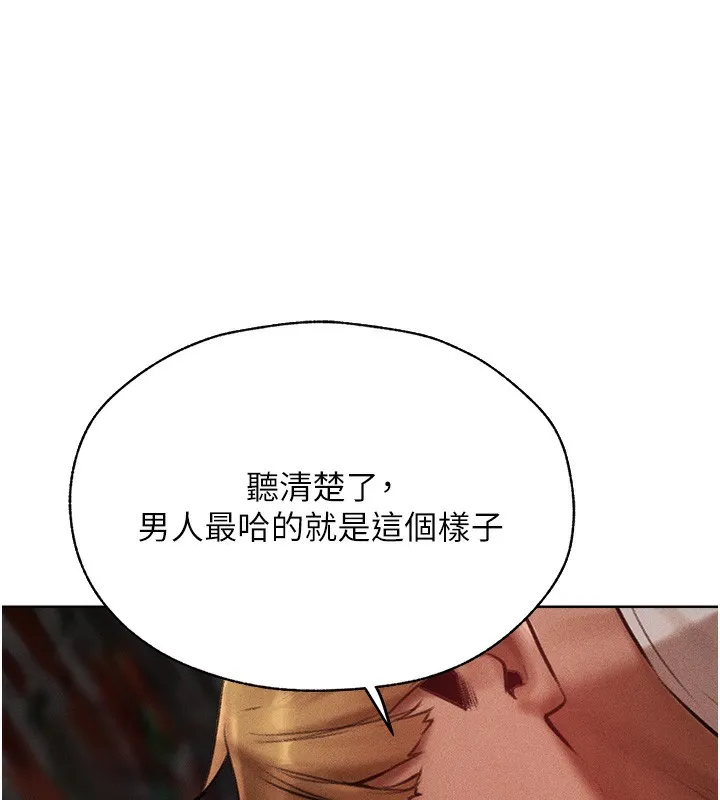 异界猎妻人 第84話-陪貴夫人享受圍觀砲 第152页