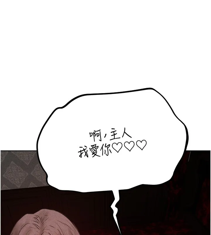异界猎妻人 第84話-陪貴夫人享受圍觀砲 第166页