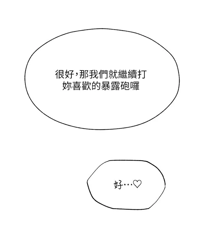 异界猎妻人 第84話-陪貴夫人享受圍觀砲 第155页
