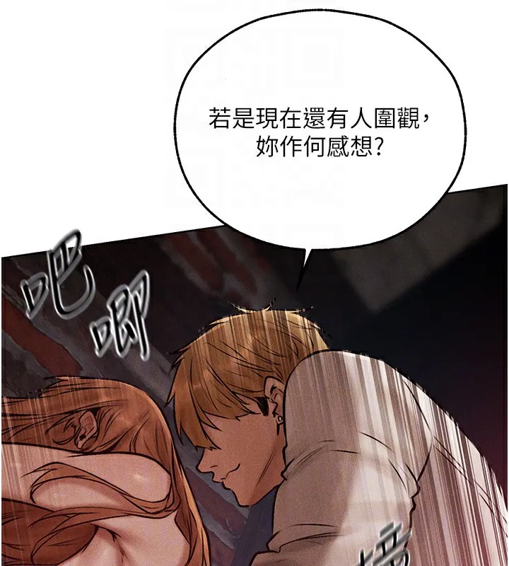 异界猎妻人 第84話-陪貴夫人享受圍觀砲 第127页