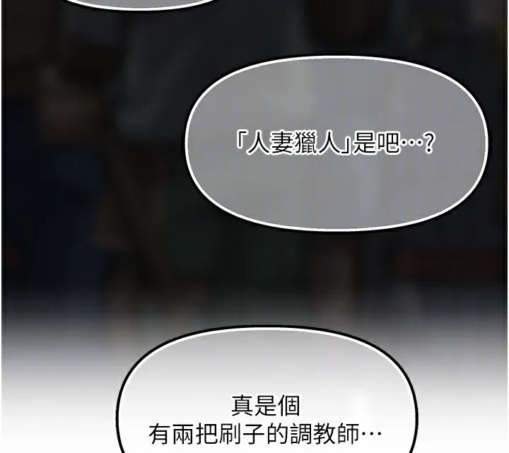 异界猎妻人 第84話-陪貴夫人享受圍觀砲 第99页