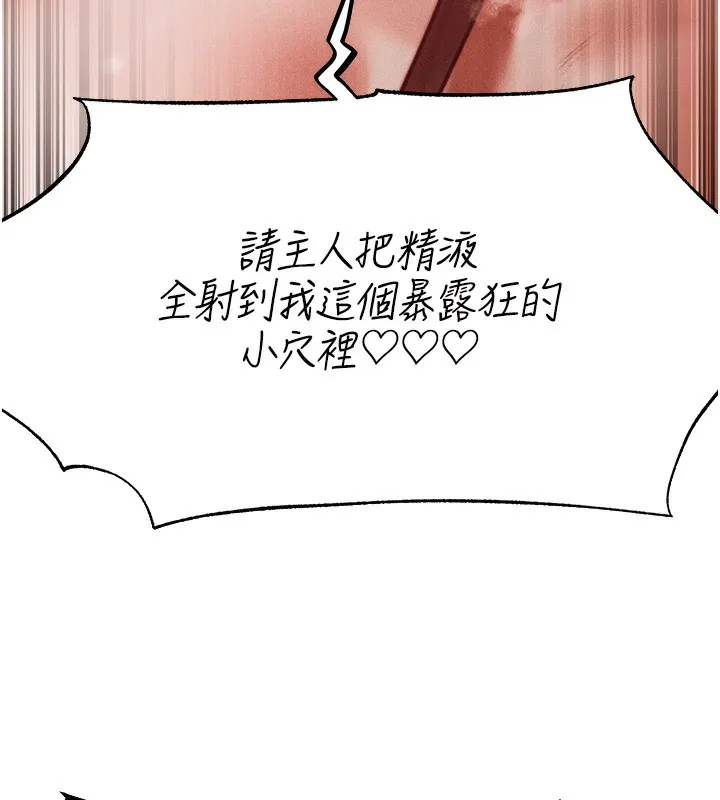 异界猎妻人 第84話-陪貴夫人享受圍觀砲 第137页