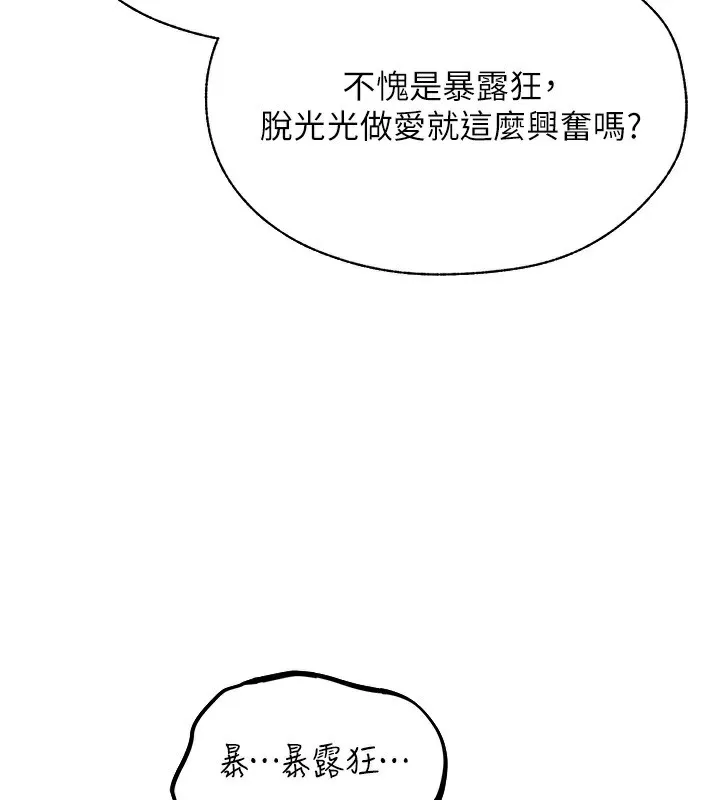异界猎妻人 第84話-陪貴夫人享受圍觀砲 第131页