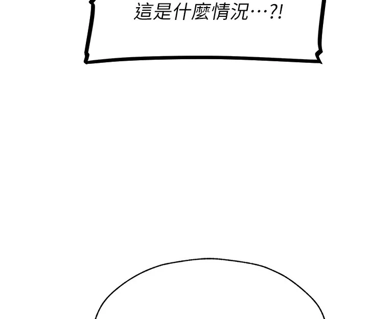 异界猎妻人 第84話-陪貴夫人享受圍觀砲 第162页