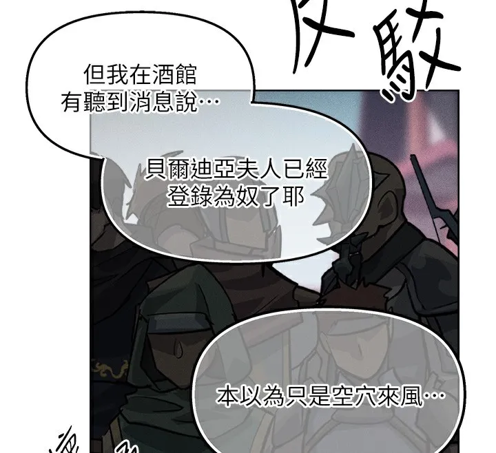 异界猎妻人 第84話-陪貴夫人享受圍觀砲 第46页