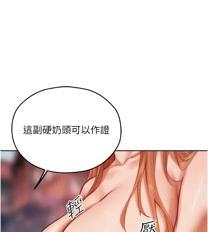 异界猎妻人 第84話-陪貴夫人享受圍觀砲 第68页