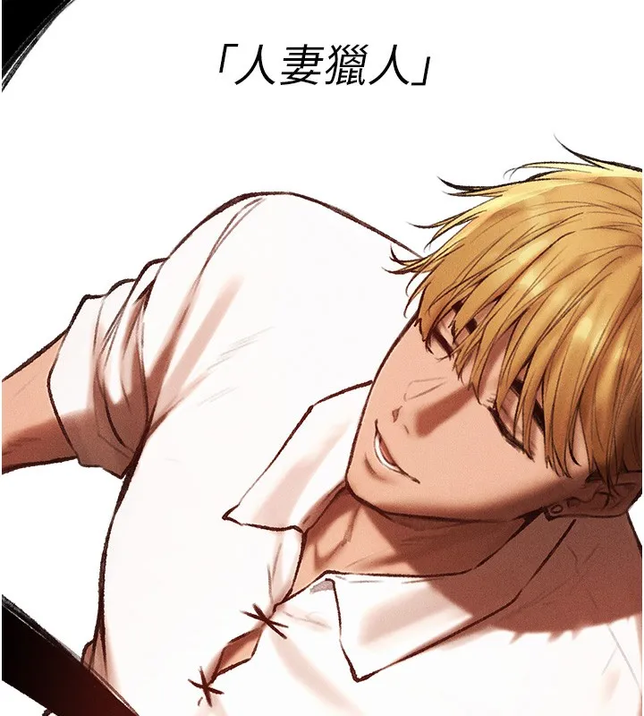 异界猎妻人 第84話-陪貴夫人享受圍觀砲 第49页