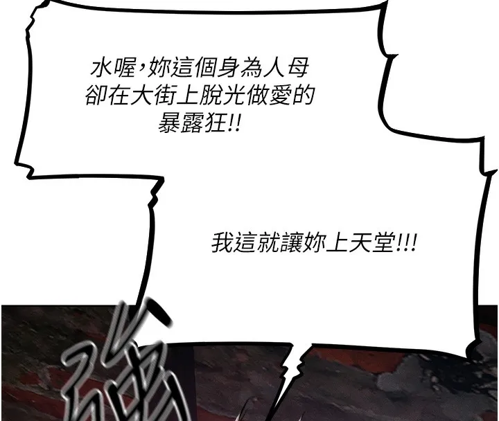 异界猎妻人 第84話-陪貴夫人享受圍觀砲 第138页