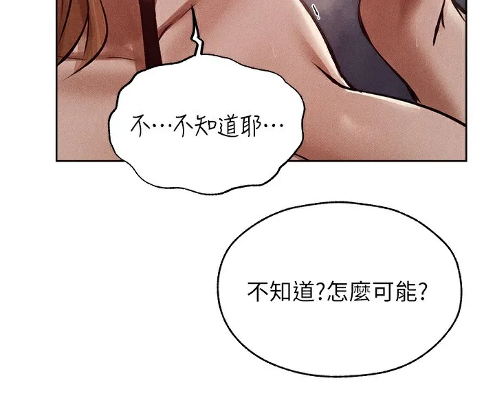 异界猎妻人 第84話-陪貴夫人享受圍觀砲 第109页