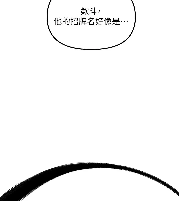 异界猎妻人 第84話-陪貴夫人享受圍觀砲 第48页