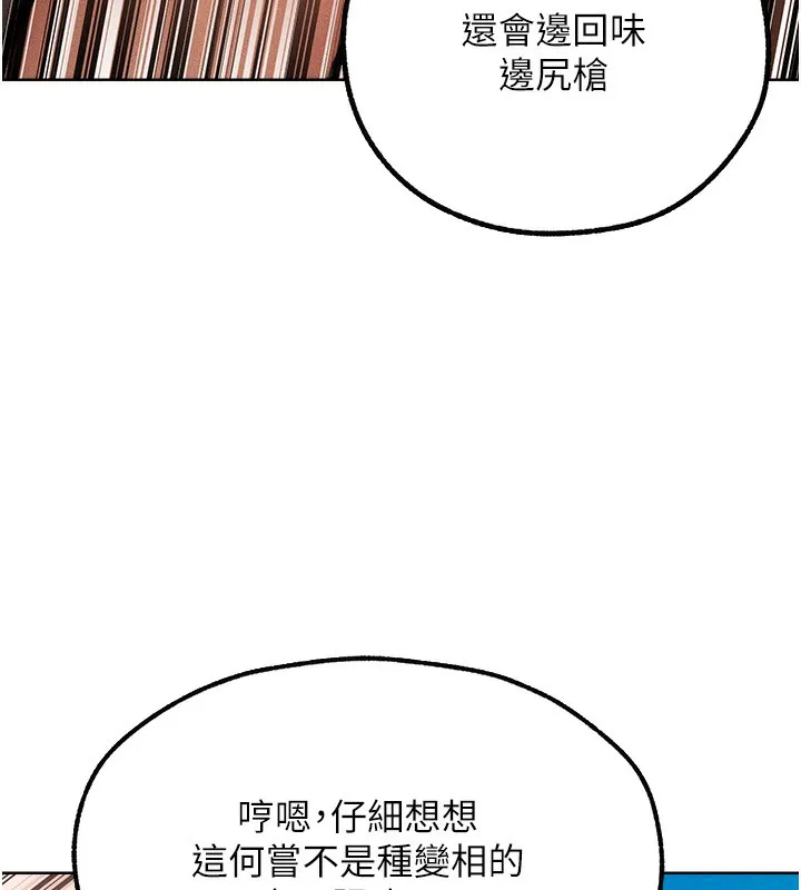 异界猎妻人 第84話-陪貴夫人享受圍觀砲 第78页