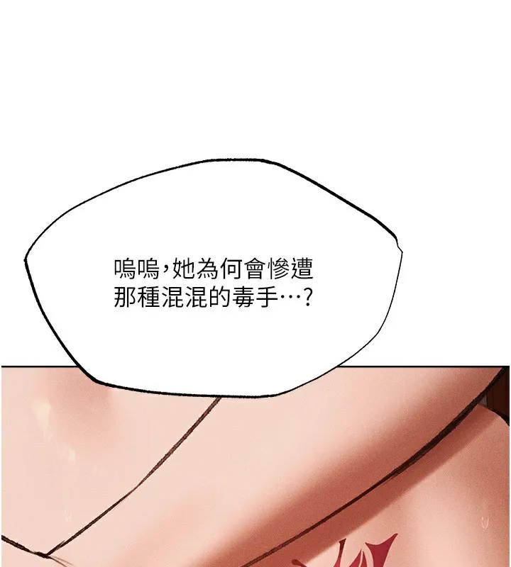 异界猎妻人 第84話-陪貴夫人享受圍觀砲 第86页