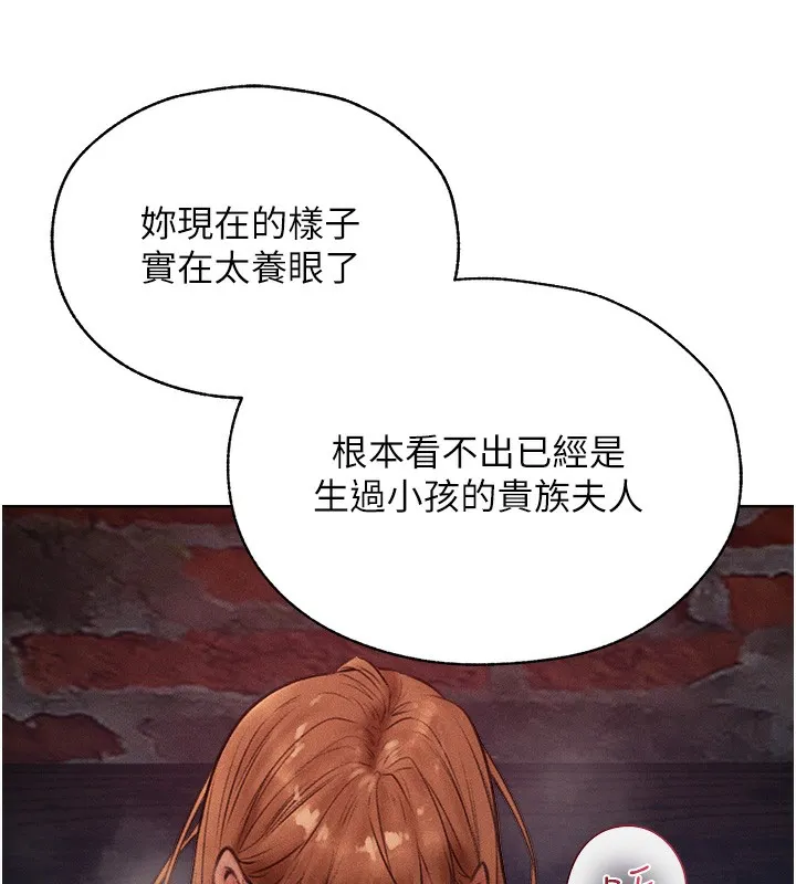 异界猎妻人 第84話-陪貴夫人享受圍觀砲 第149页