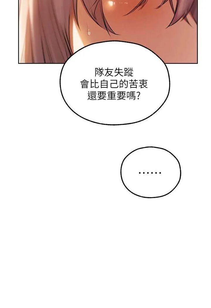 异界猎妻人 第48話-處女貓交戰守則&hearts; 第5页