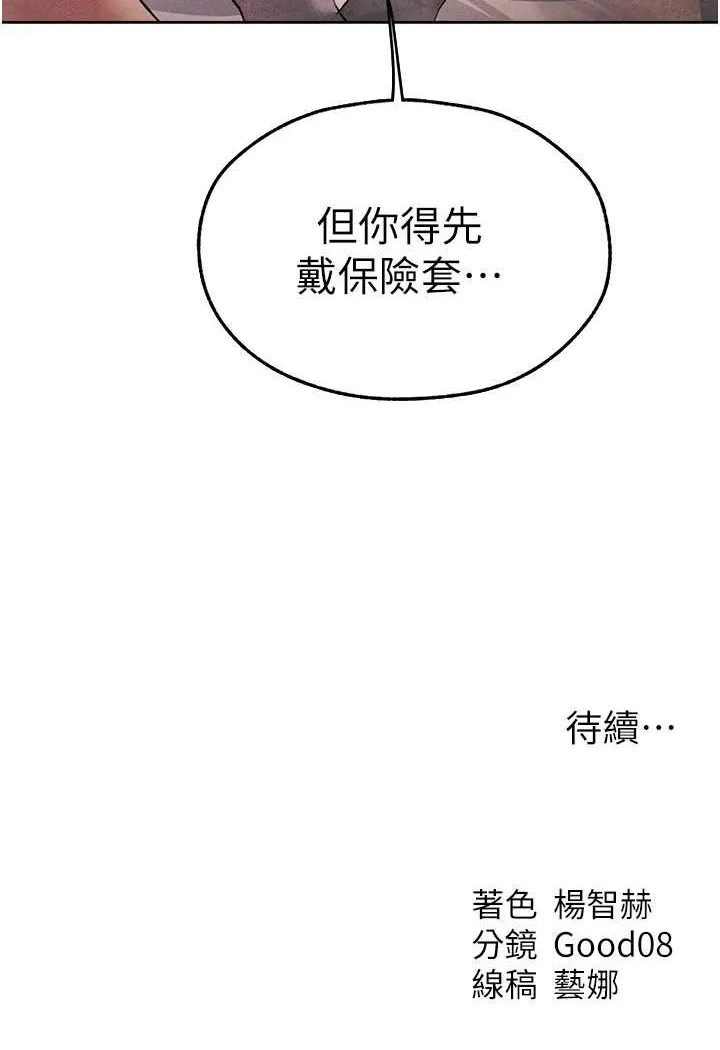 异界猎妻人 第48話-處女貓交戰守則&hearts; 第110页
