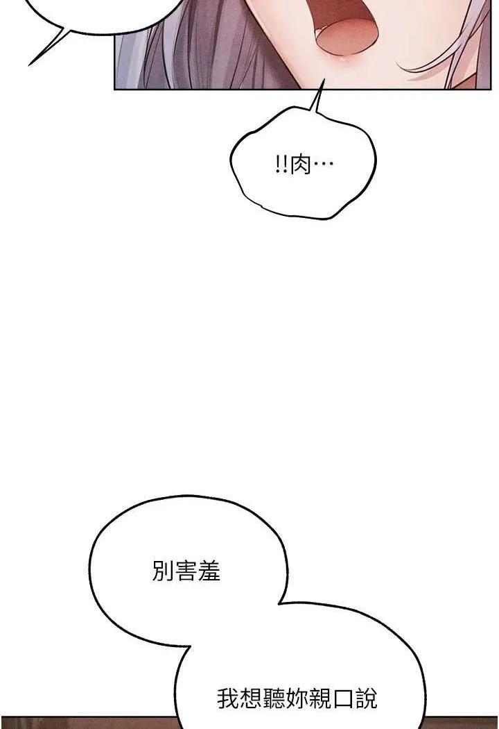 异界猎妻人 第48話-處女貓交戰守則&hearts; 第61页