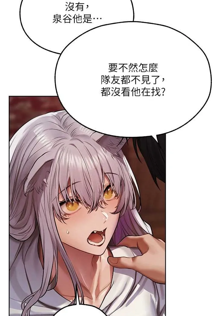 异界猎妻人 第48話-處女貓交戰守則&hearts; 第3页