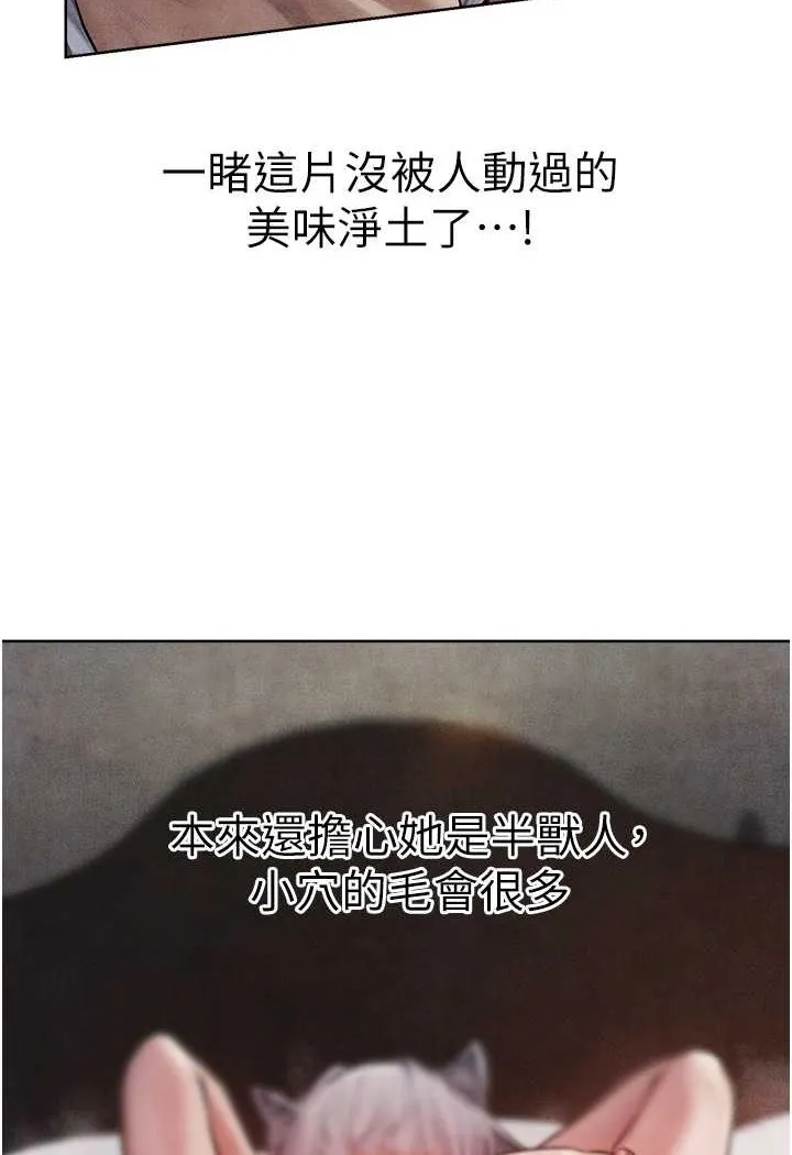 异界猎妻人 第48話-處女貓交戰守則&hearts; 第75页