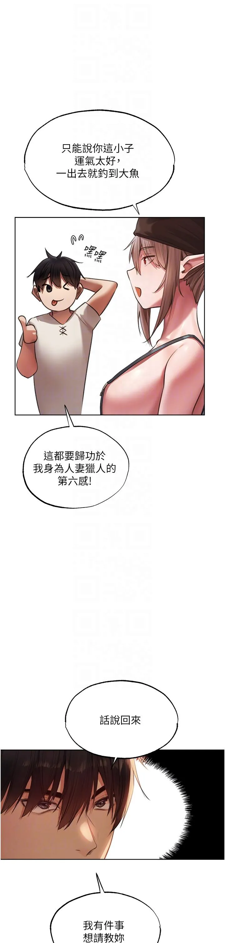 异界猎妻人 第22話-訓鮑新手懶人包 第30页