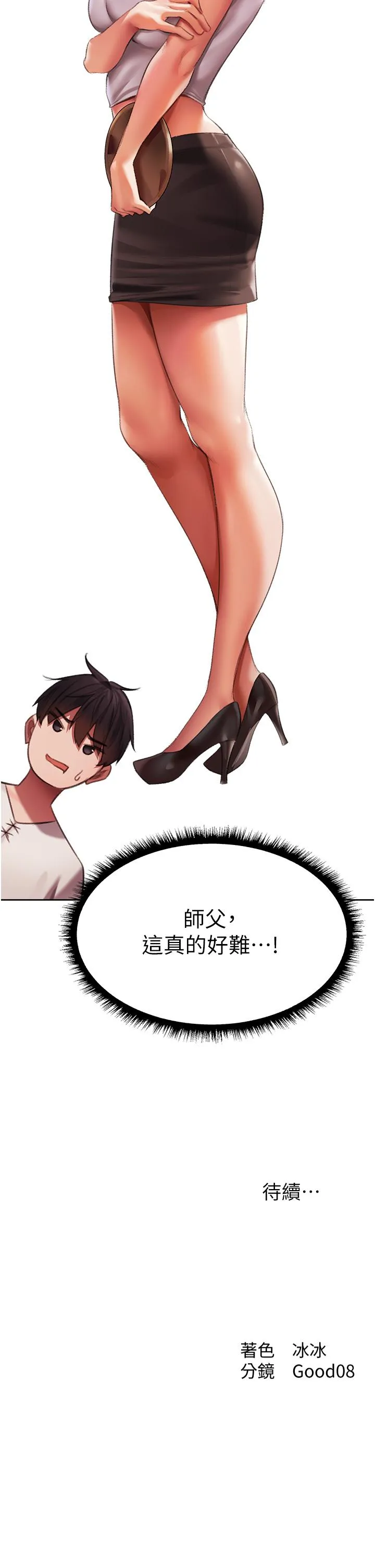异界猎妻人 第22話-訓鮑新手懶人包 第54页