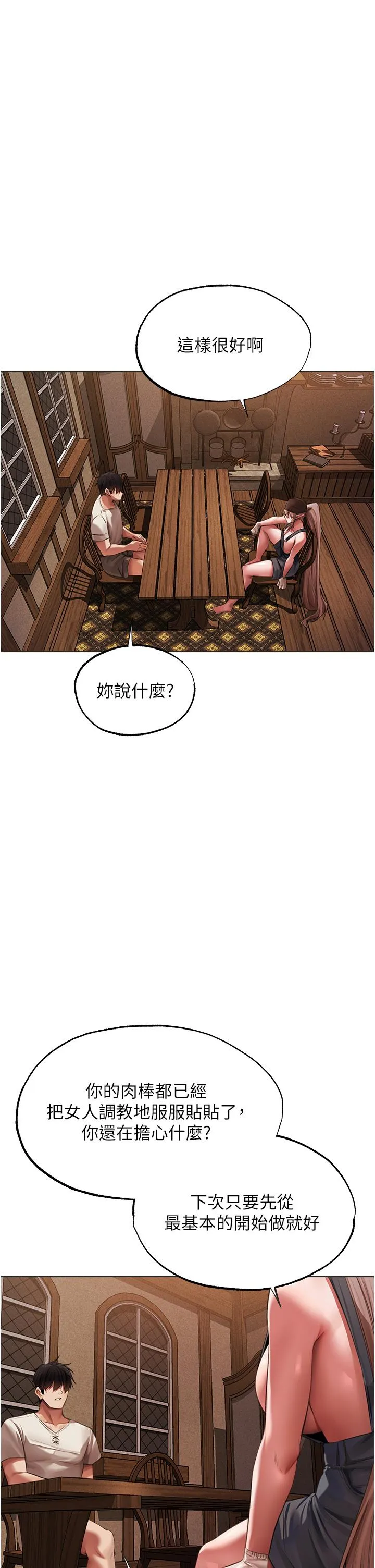异界猎妻人 第22話-訓鮑新手懶人包 第33页
