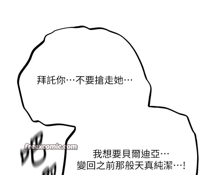 异界猎妻人 第70話-貴婦鮑的最終歸屬&hearts; 第75页
