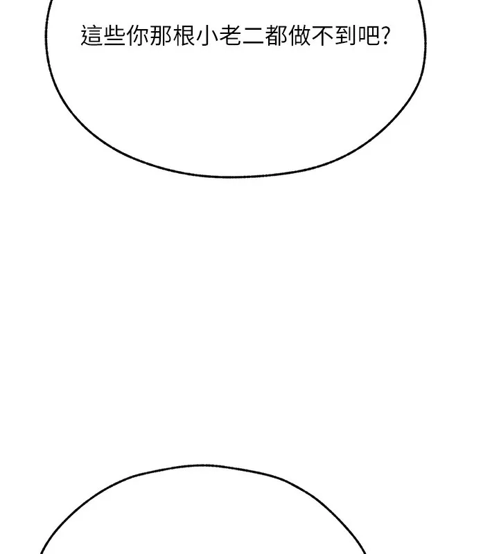 异界猎妻人 第70話-貴婦鮑的最終歸屬&hearts; 第98页