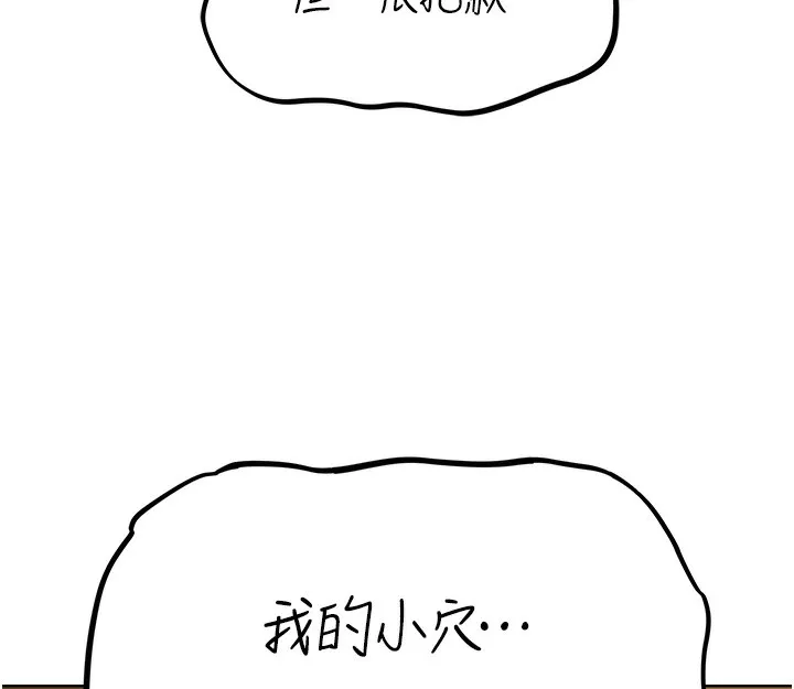 异界猎妻人 第70話-貴婦鮑的最終歸屬&hearts; 第153页