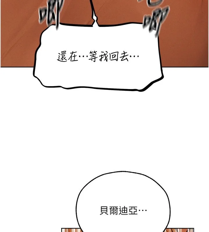 异界猎妻人 第70話-貴婦鮑的最終歸屬&hearts; 第136页