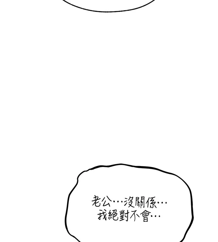 异界猎妻人 第70話-貴婦鮑的最終歸屬&hearts; 第122页