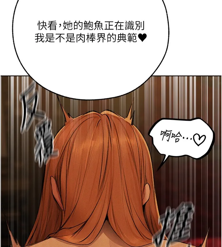 异界猎妻人 第70話-貴婦鮑的最終歸屬&hearts; 第99页