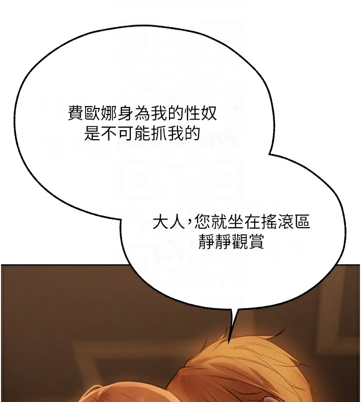 异界猎妻人 第70話-貴婦鮑的最終歸屬&hearts; 第22页