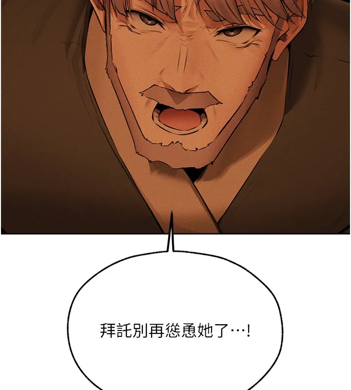 异界猎妻人 第70話-貴婦鮑的最終歸屬&hearts; 第121页