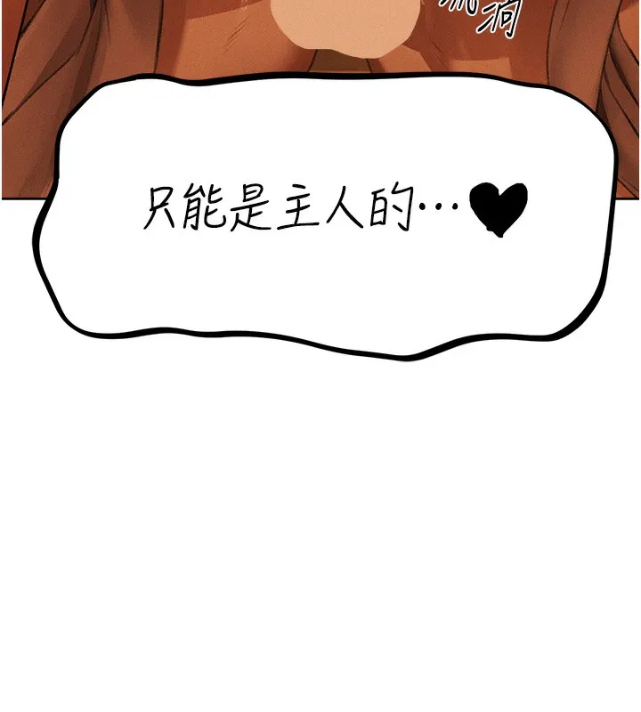 异界猎妻人 第70話-貴婦鮑的最終歸屬&hearts; 第156页