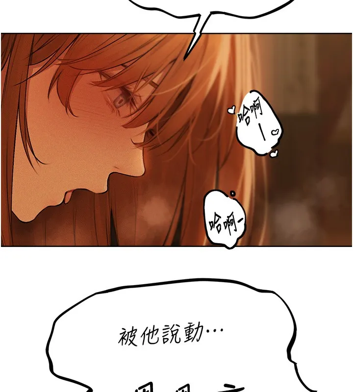 异界猎妻人 第70話-貴婦鮑的最終歸屬&hearts; 第123页