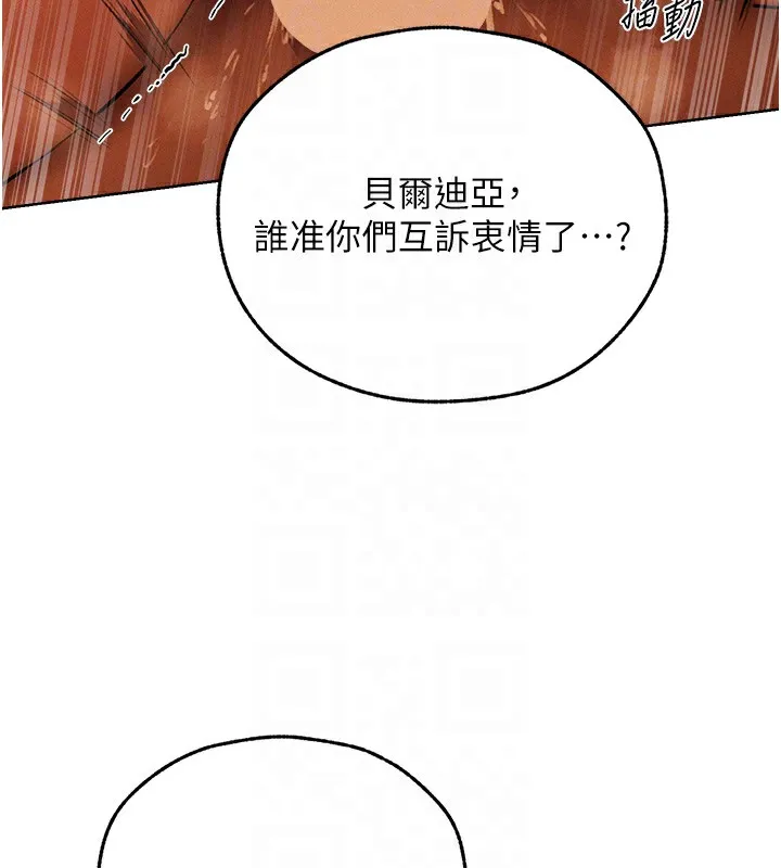 异界猎妻人 第70話-貴婦鮑的最終歸屬&hearts; 第89页