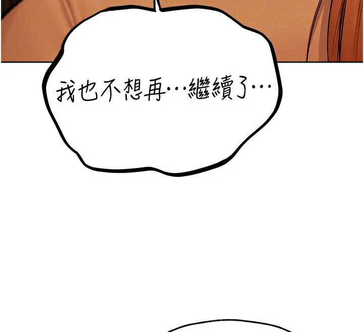 异界猎妻人 第70話-貴婦鮑的最終歸屬&hearts; 第104页